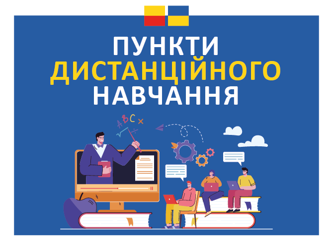 punkt nauki zdalnej - grafika w języku ukraińskim